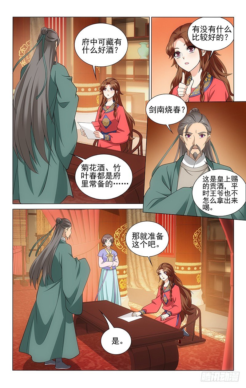 拾忆长安 • 王爷韩漫全集-185 欲使干戈化玉帛无删减无遮挡章节图片 