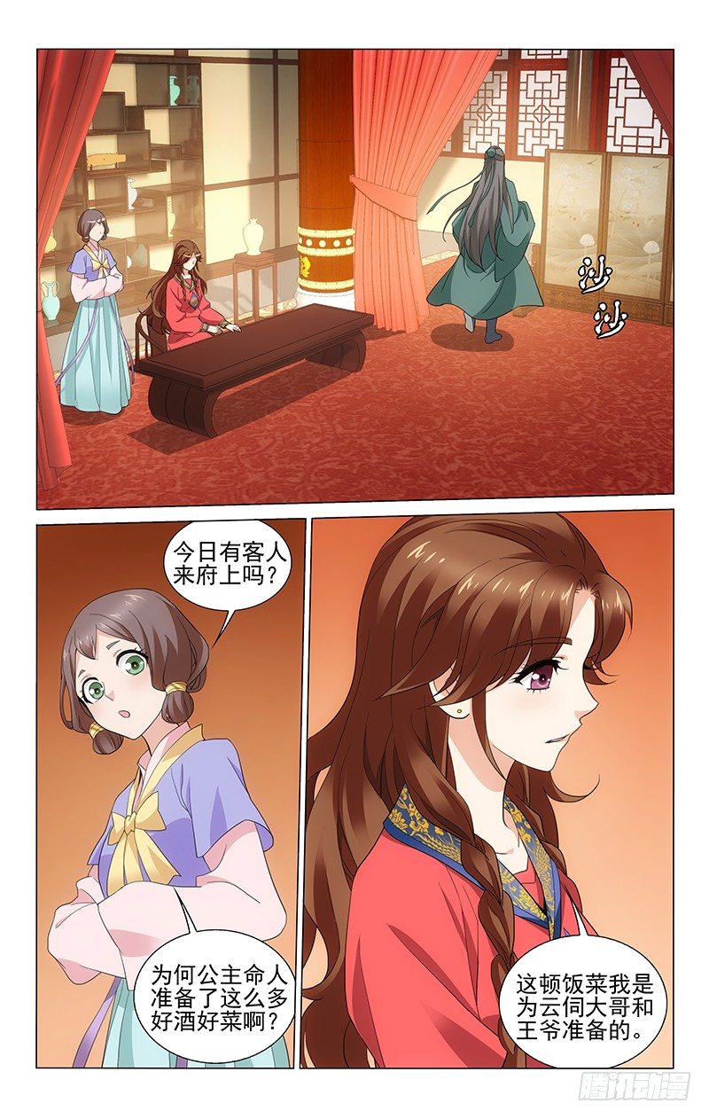 拾忆长安 • 王爷韩漫全集-185 欲使干戈化玉帛无删减无遮挡章节图片 