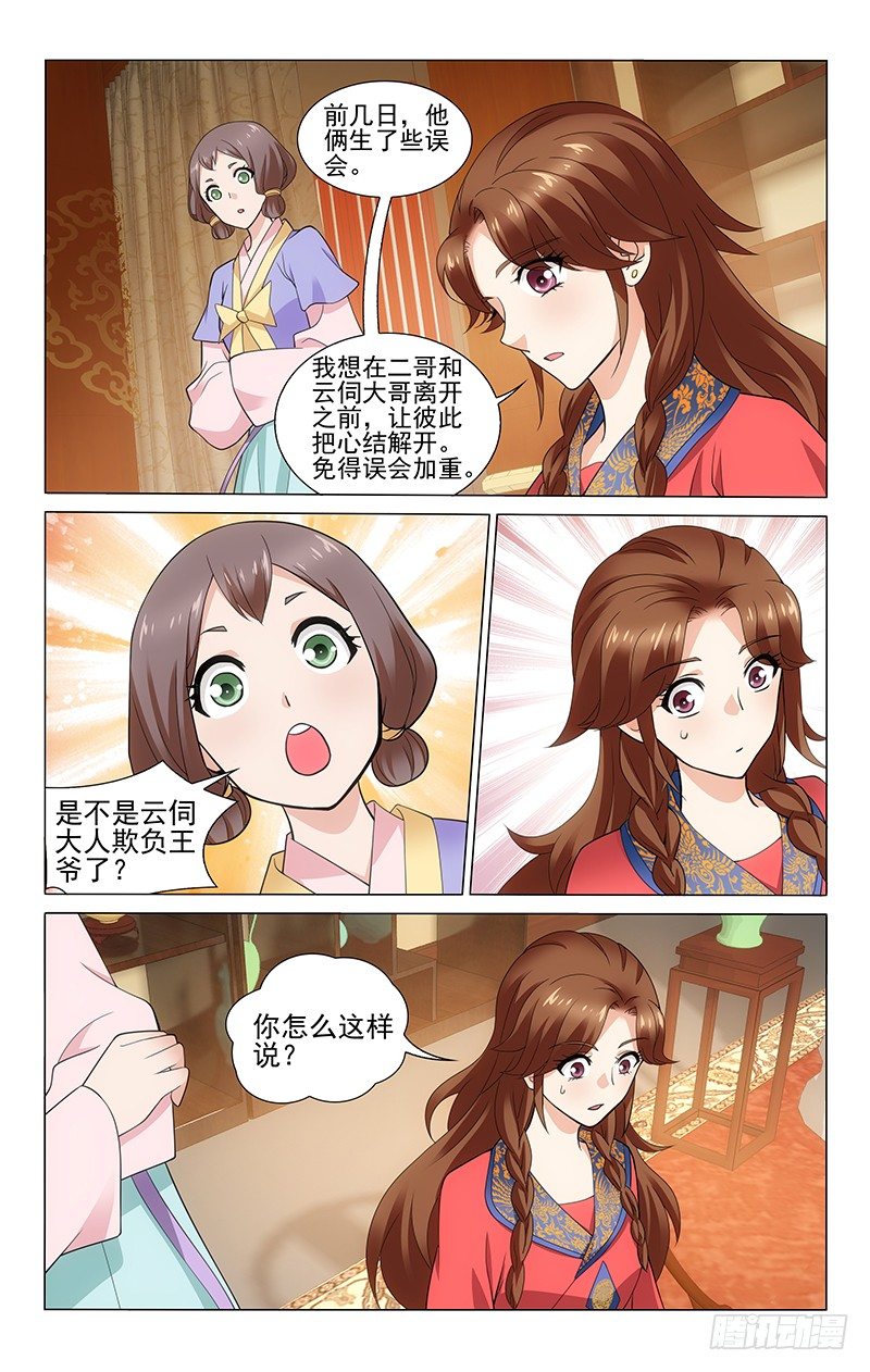 拾忆长安 • 王爷韩漫全集-185 欲使干戈化玉帛无删减无遮挡章节图片 