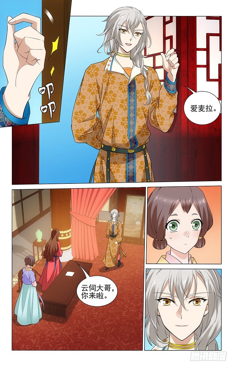 拾忆长安 • 王爷韩漫全集-185 欲使干戈化玉帛无删减无遮挡章节图片 