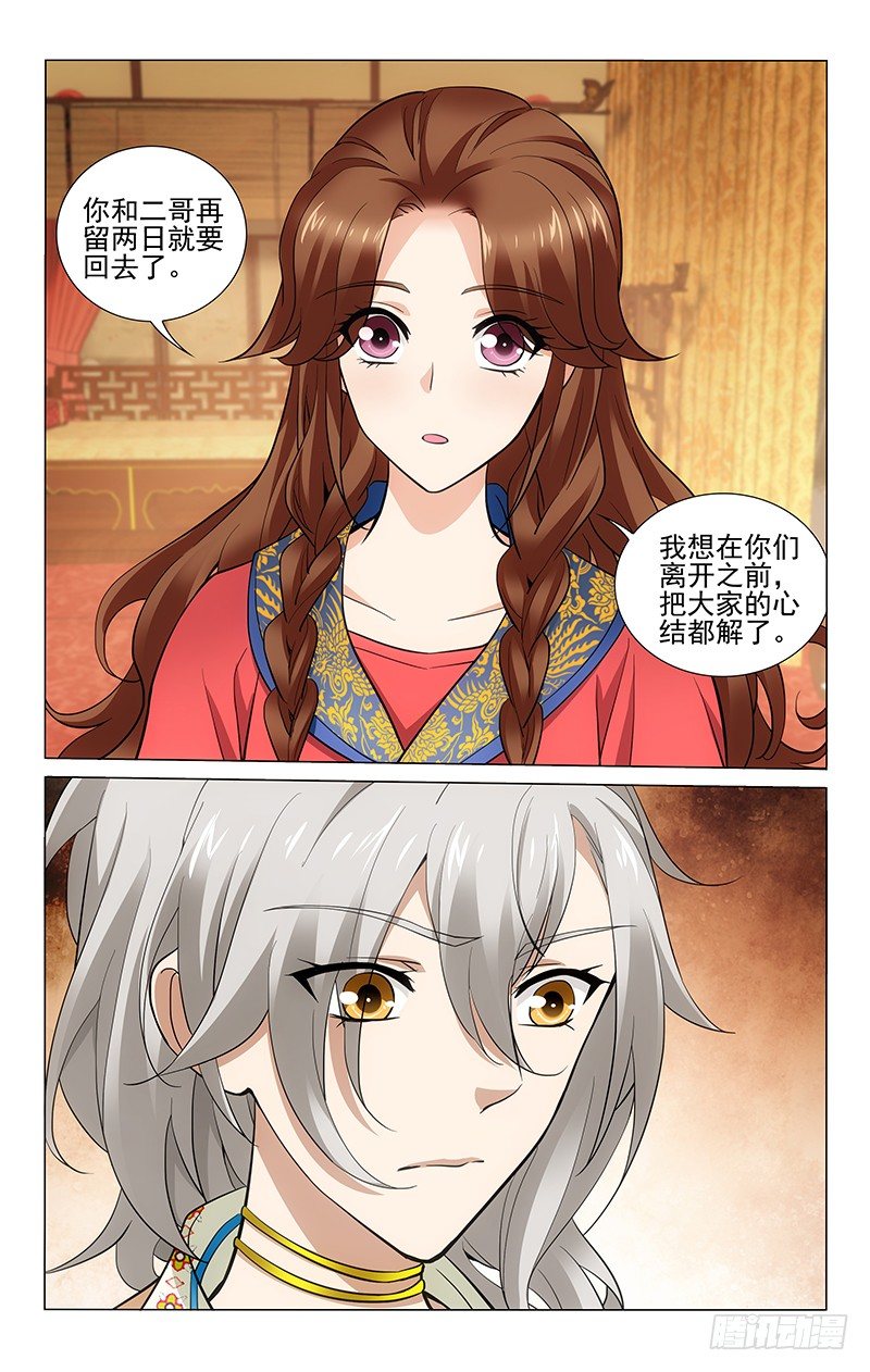 拾忆长安 • 王爷韩漫全集-185 欲使干戈化玉帛无删减无遮挡章节图片 