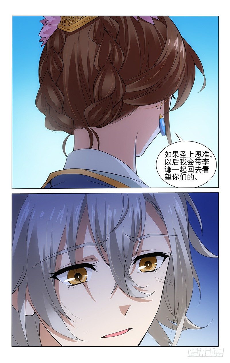 拾忆长安 • 王爷韩漫全集-188 乐游原上好风光无删减无遮挡章节图片 