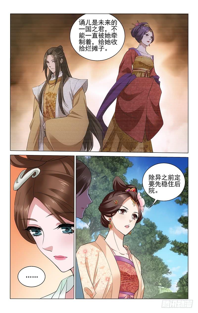 拾忆长安 • 王爷韩漫全集-200 王淑妃担心太子无删减无遮挡章节图片 