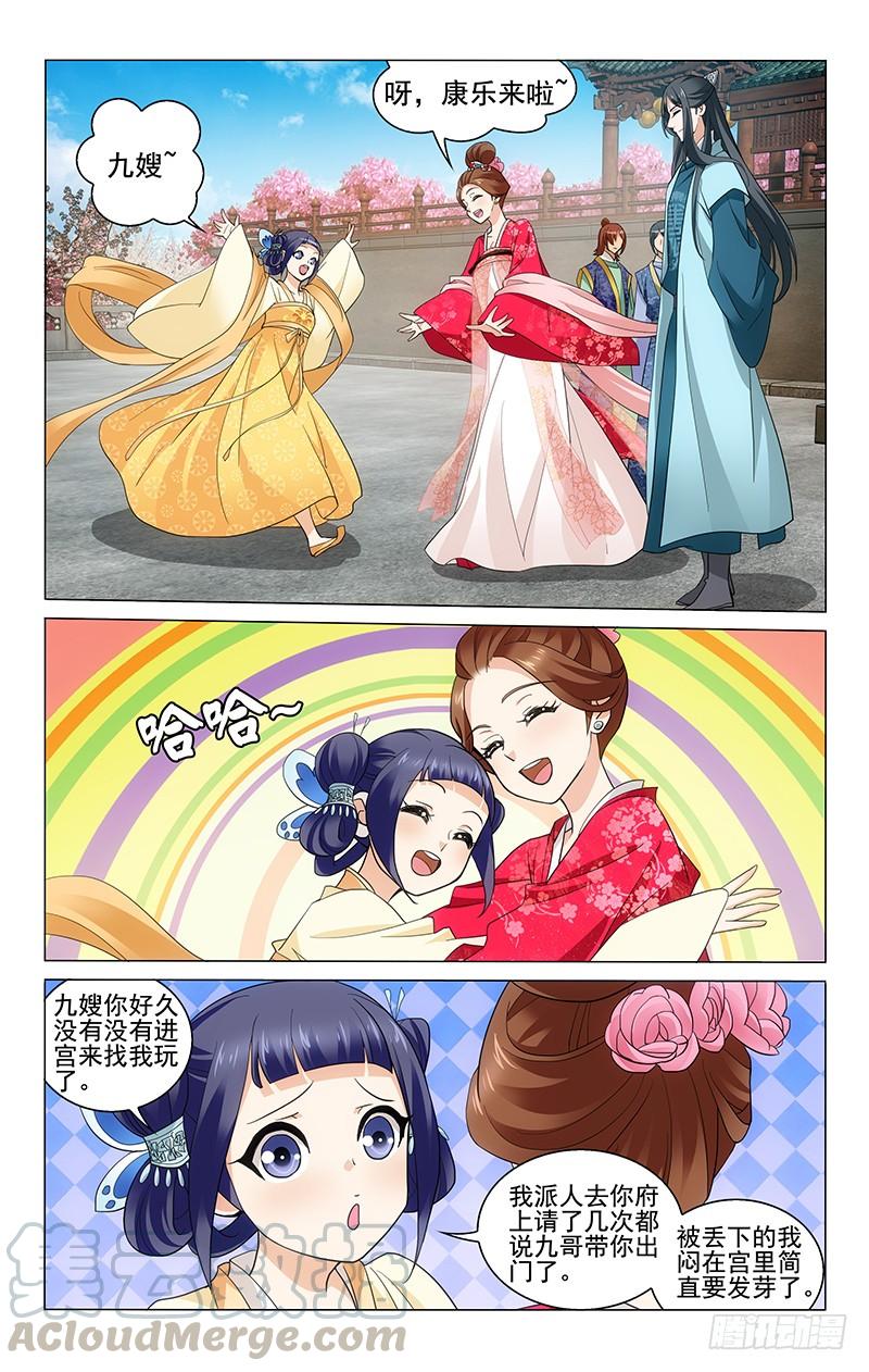 拾忆长安 • 王爷韩漫全集-203 皇家齐聚海棠宴无删减无遮挡章节图片 