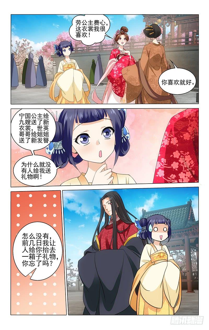 拾忆长安 • 王爷韩漫全集-203 皇家齐聚海棠宴无删减无遮挡章节图片 