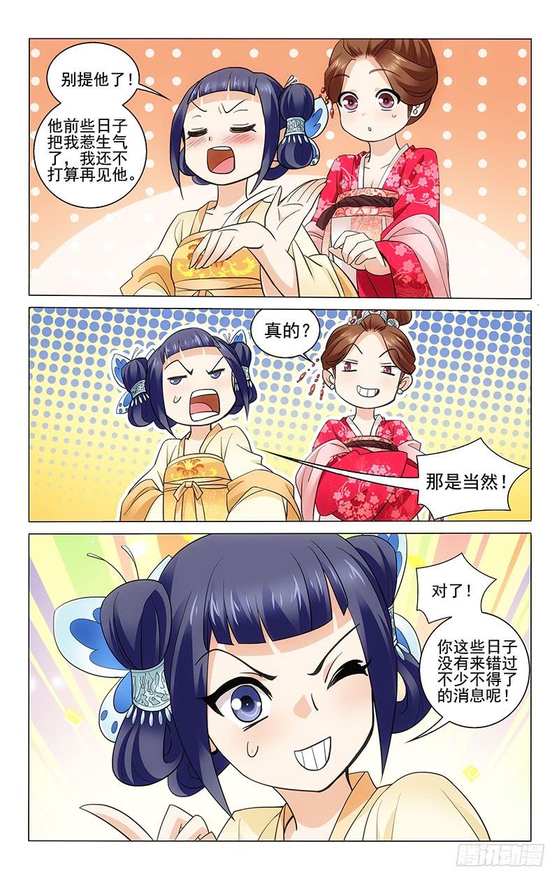 拾忆长安 • 王爷韩漫全集-203 皇家齐聚海棠宴无删减无遮挡章节图片 