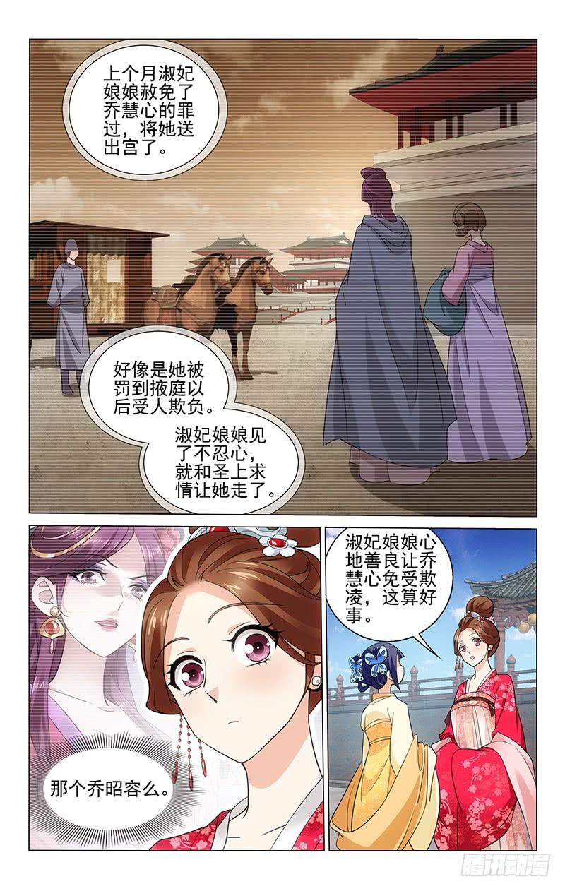 拾忆长安 • 王爷韩漫全集-203 皇家齐聚海棠宴无删减无遮挡章节图片 