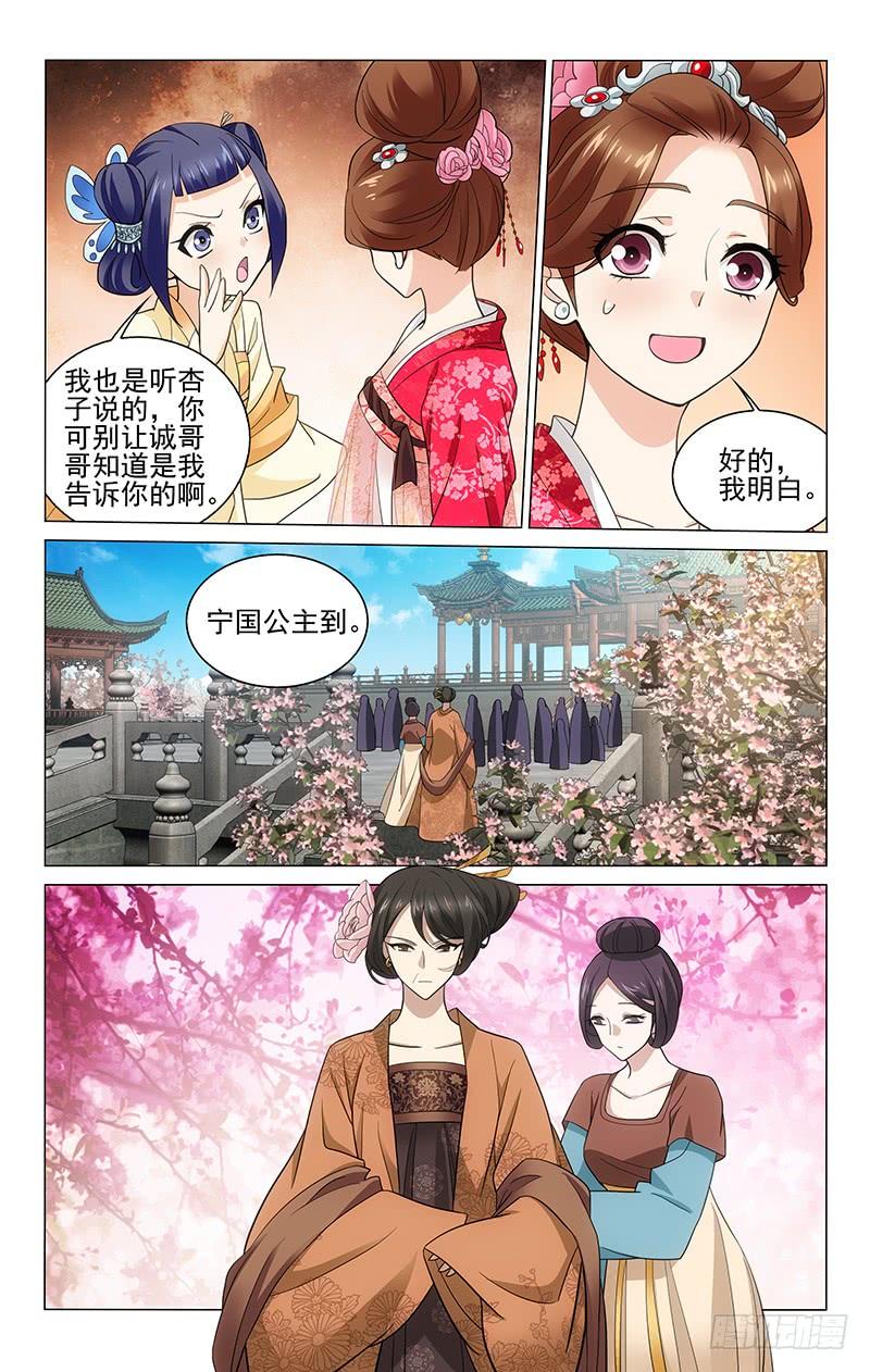 拾忆长安 • 王爷韩漫全集-203 皇家齐聚海棠宴无删减无遮挡章节图片 