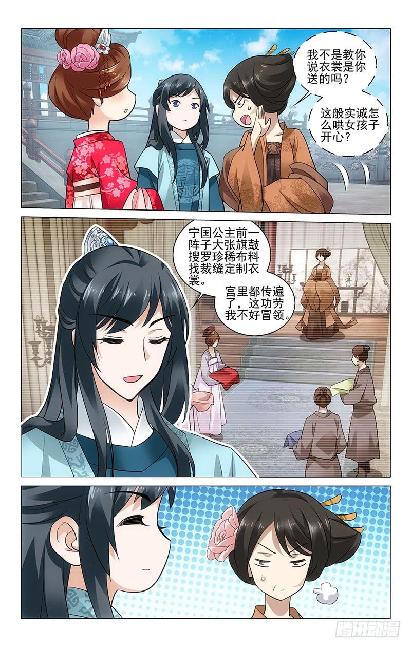 拾忆长安 • 王爷韩漫全集-203 皇家齐聚海棠宴无删减无遮挡章节图片 