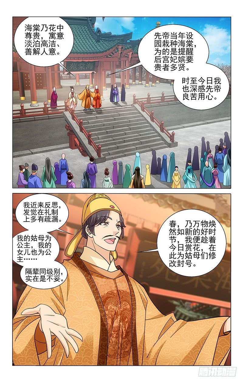 拾忆长安 • 王爷韩漫全集-204 延光不满被改封无删减无遮挡章节图片 