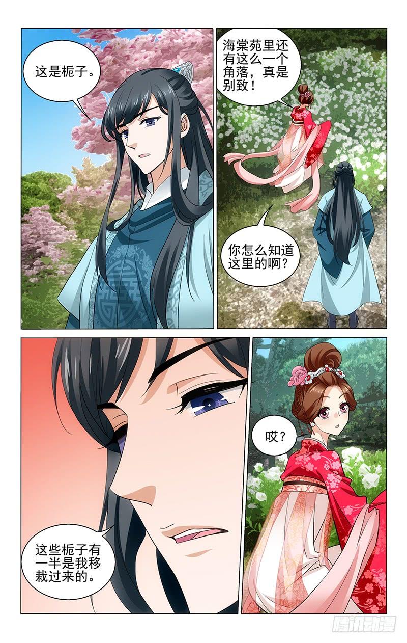 拾忆长安 • 王爷韩漫全集-205 栀子丛中藏惊喜无删减无遮挡章节图片 