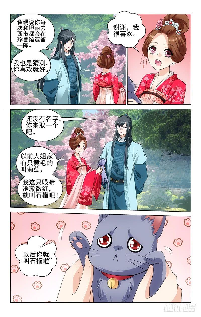 拾忆长安 • 王爷韩漫全集-206 投之以桃报以李无删减无遮挡章节图片 