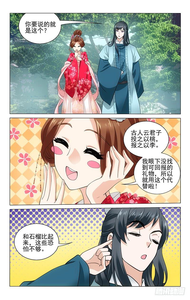 拾忆长安 • 王爷韩漫全集-206 投之以桃报以李无删减无遮挡章节图片 