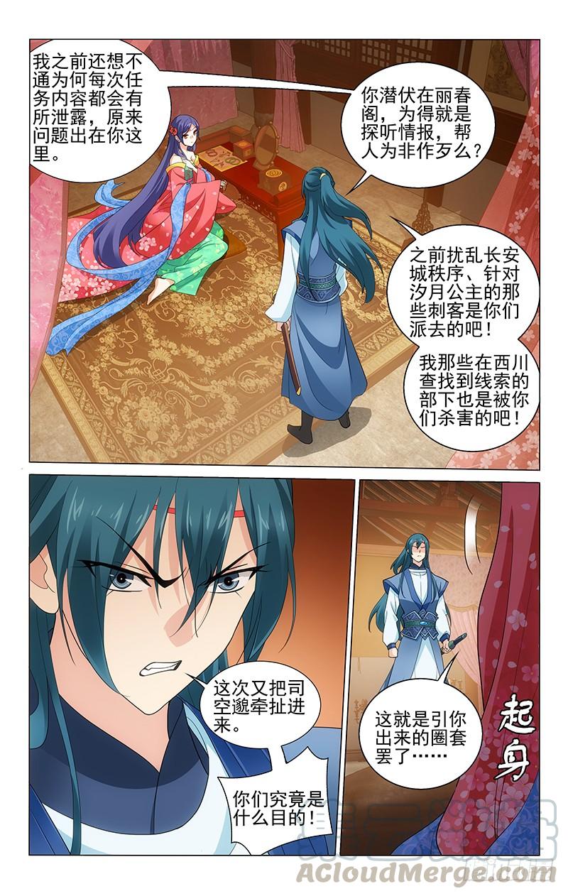拾忆长安 • 王爷韩漫全集-209 梁上黄雀下毒手无删减无遮挡章节图片 