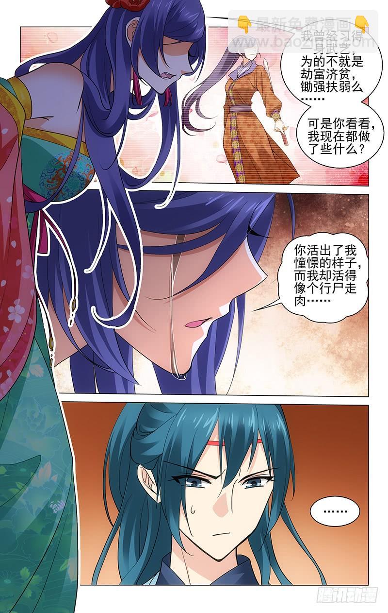 拾忆长安 • 王爷韩漫全集-209 梁上黄雀下毒手无删减无遮挡章节图片 