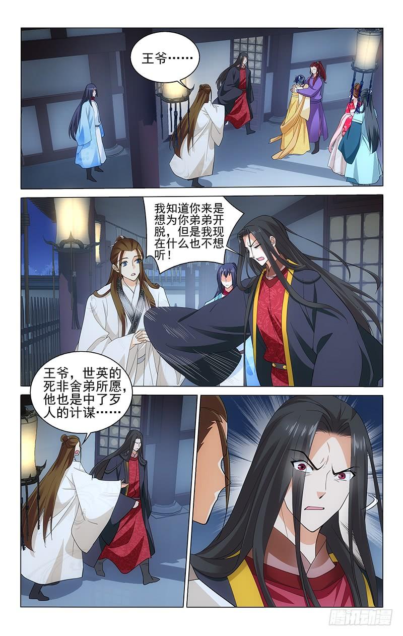 拾忆长安 • 王爷韩漫全集-212 心如刀割声凄切无删减无遮挡章节图片 