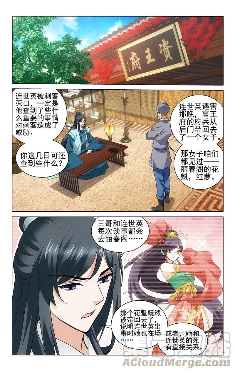 拾忆长安 • 王爷韩漫全集-214 红萝供出韦恣钧无删减无遮挡章节图片 