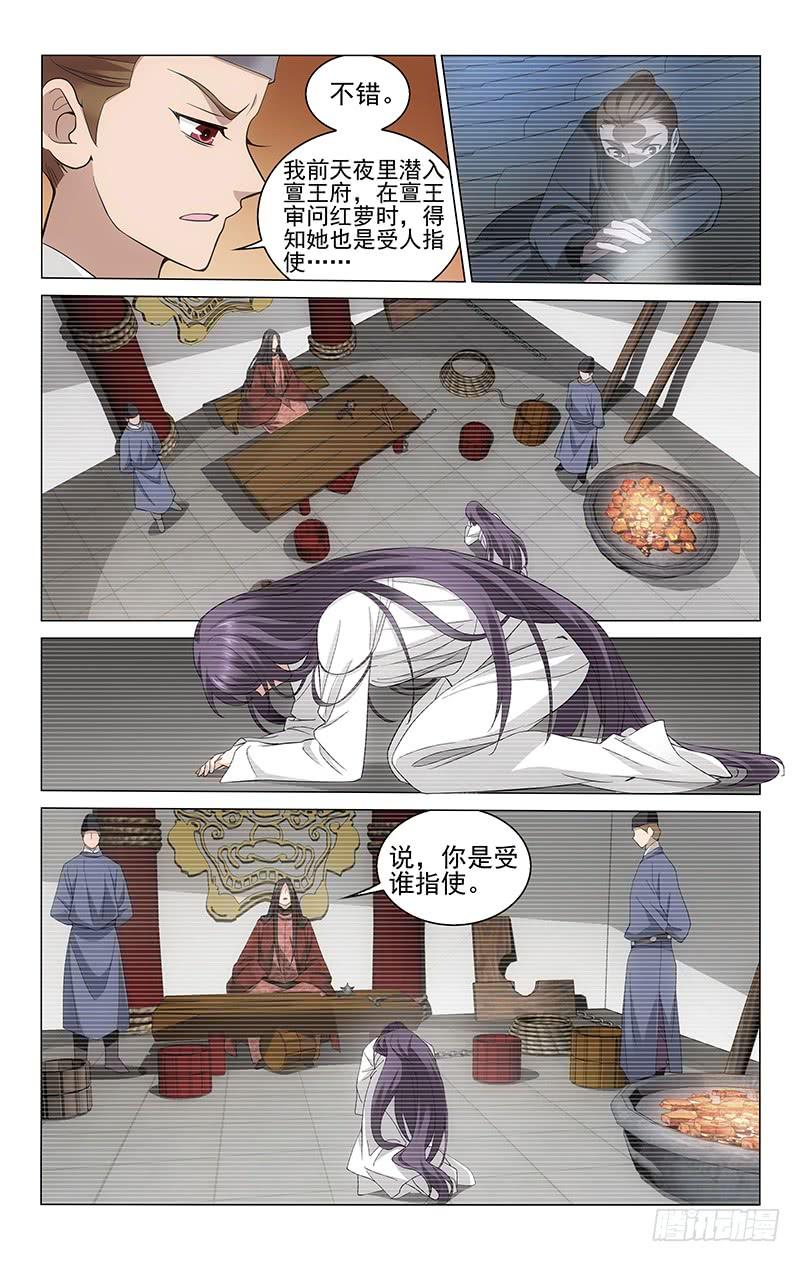 拾忆长安 • 王爷韩漫全集-214 红萝供出韦恣钧无删减无遮挡章节图片 