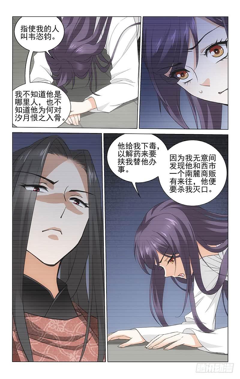 拾忆长安 • 王爷韩漫全集-214 红萝供出韦恣钧无删减无遮挡章节图片 