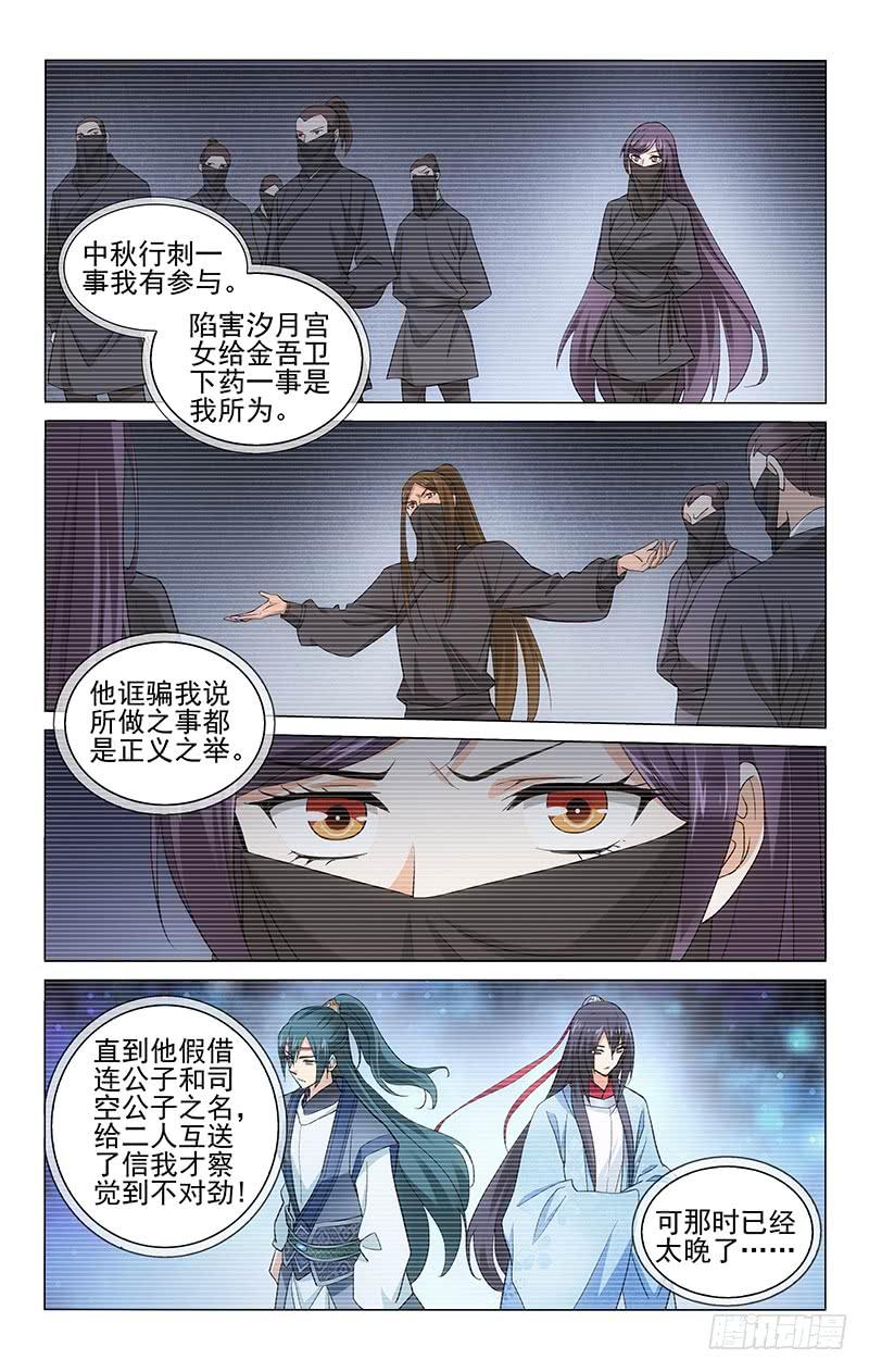 拾忆长安 • 王爷韩漫全集-214 红萝供出韦恣钧无删减无遮挡章节图片 