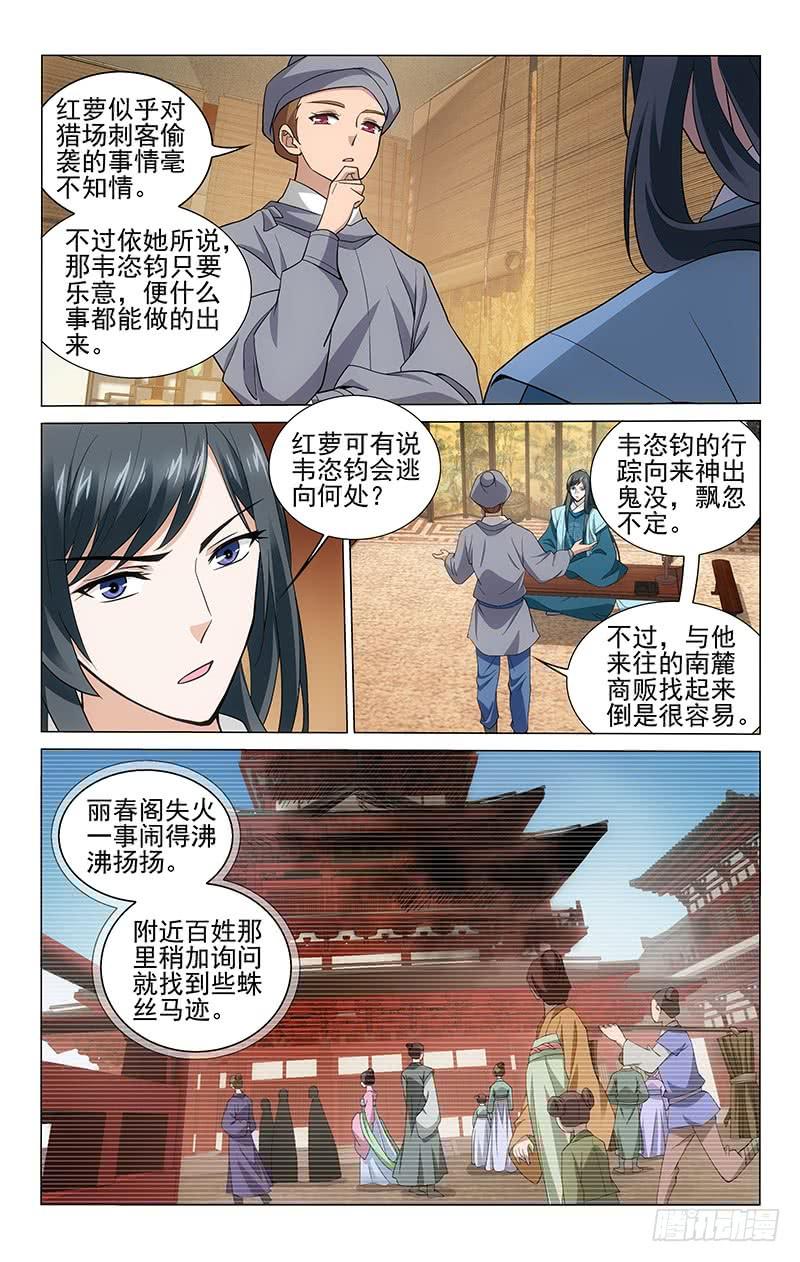 拾忆长安 • 王爷韩漫全集-214 红萝供出韦恣钧无删减无遮挡章节图片 