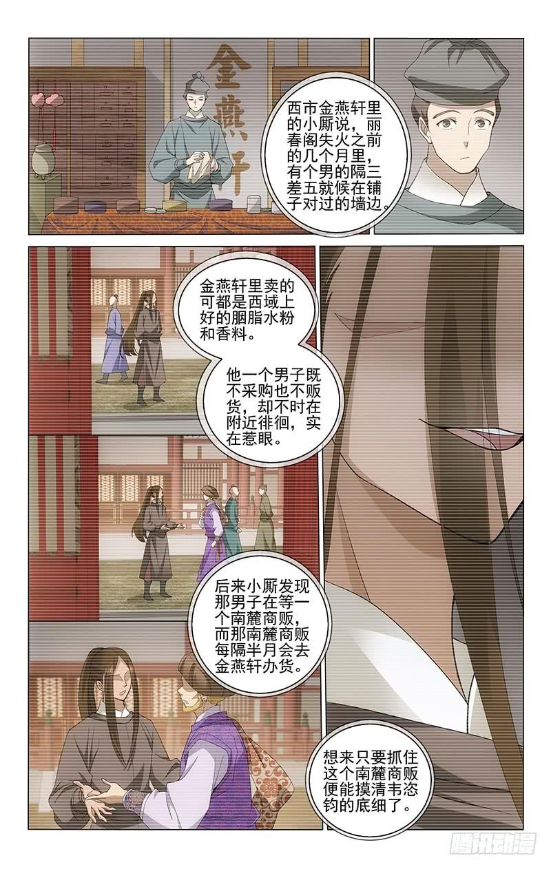 拾忆长安 • 王爷韩漫全集-214 红萝供出韦恣钧无删减无遮挡章节图片 
