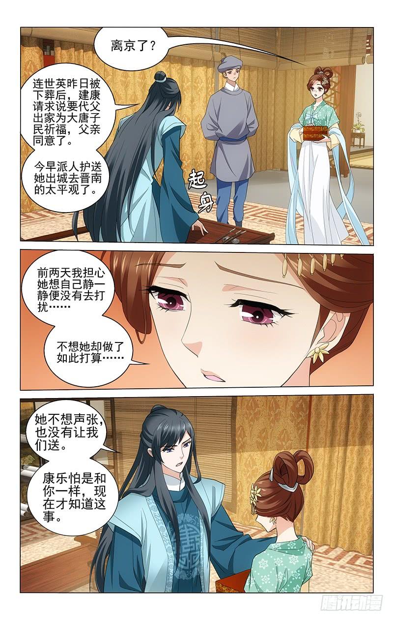 拾忆长安 • 王爷韩漫全集-215 建康去了太平观无删减无遮挡章节图片 