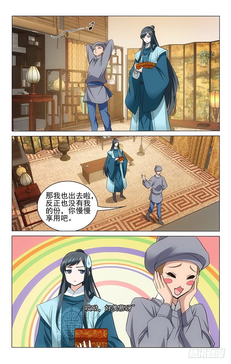 拾忆长安 • 王爷韩漫全集-215 建康去了太平观无删减无遮挡章节图片 