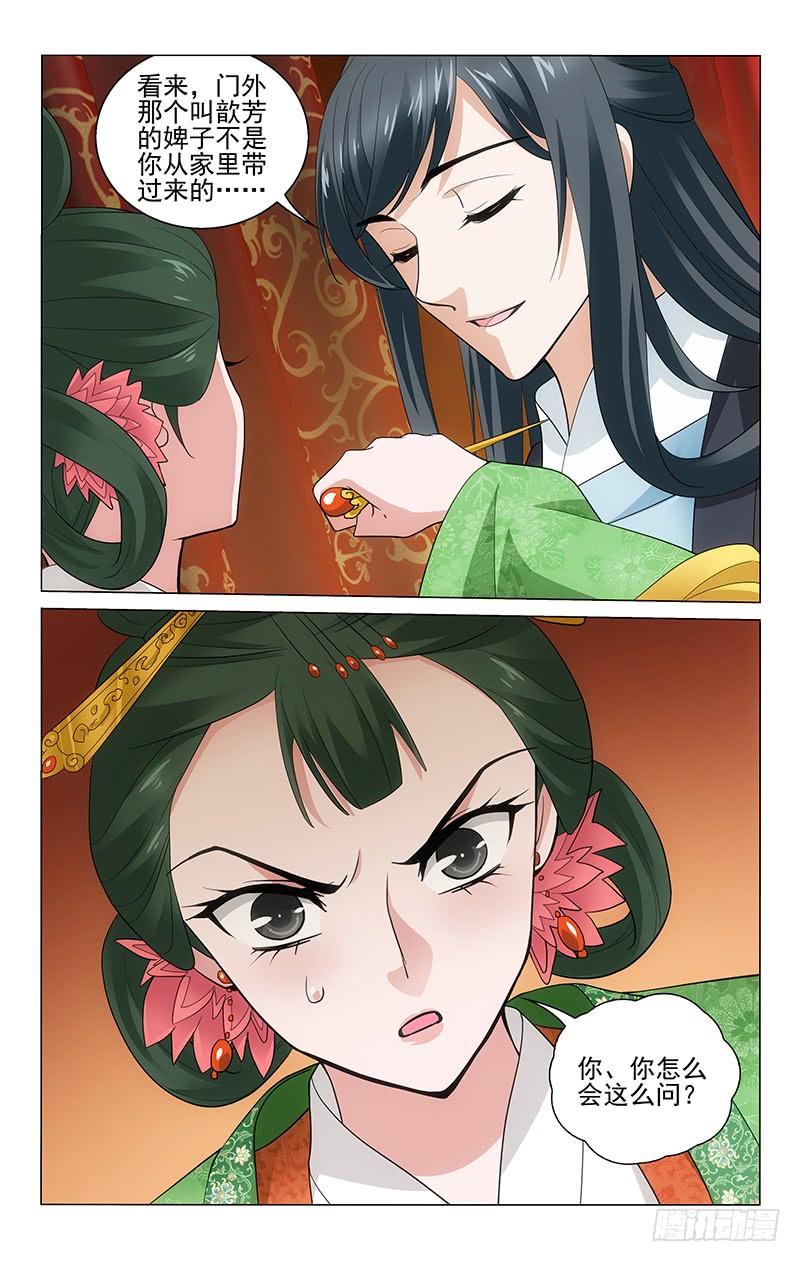 拾忆长安 • 王爷韩漫全集-219 裴家有女名姝棠无删减无遮挡章节图片 