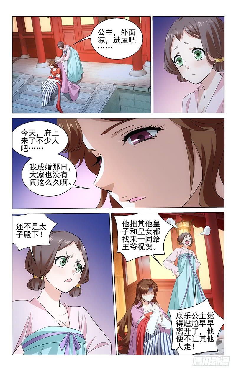 拾忆长安 • 王爷韩漫全集-219 裴家有女名姝棠无删减无遮挡章节图片 