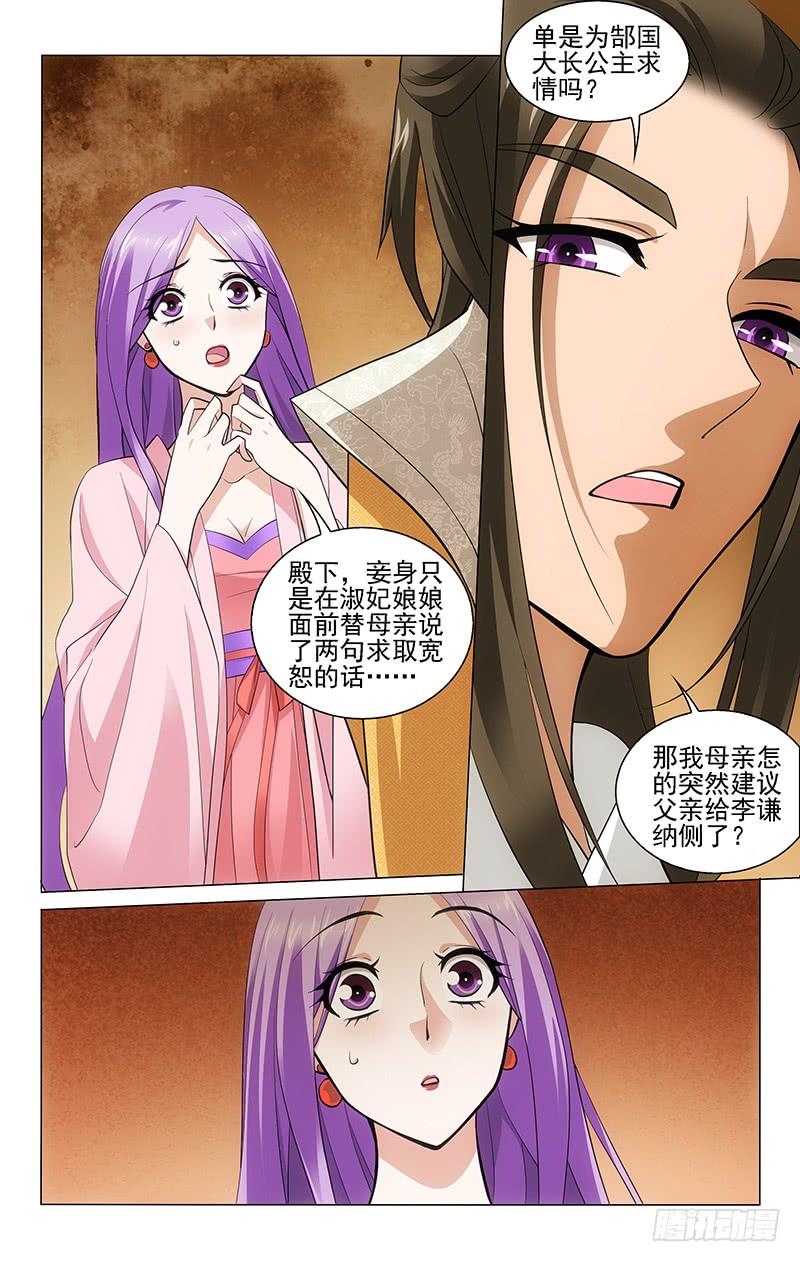 拾忆长安 • 王爷韩漫全集-220 本愿都是为了你无删减无遮挡章节图片 