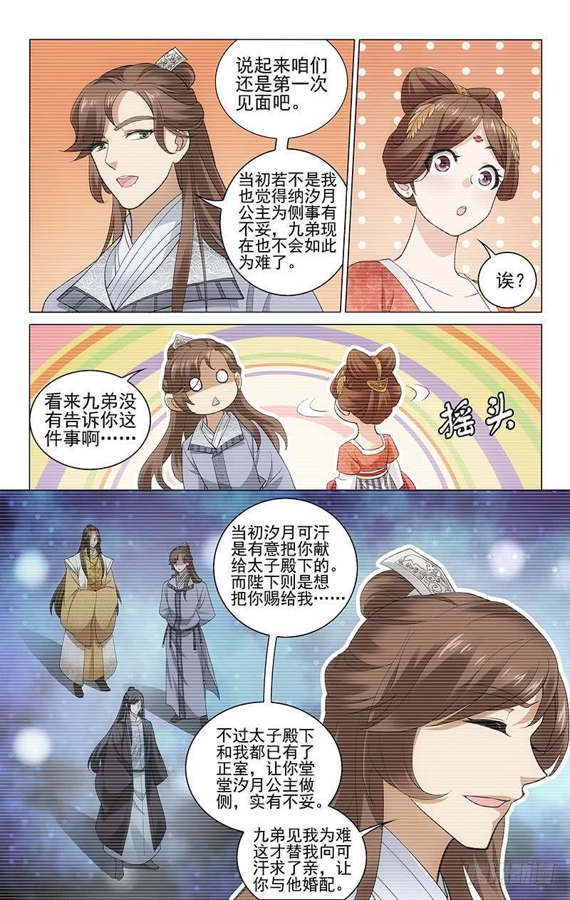 拾忆长安 • 王爷韩漫全集-221 和亲之前的真相无删减无遮挡章节图片 