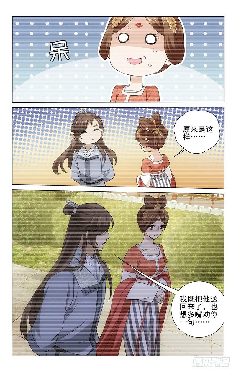 拾忆长安 • 王爷韩漫全集-221 和亲之前的真相无删减无遮挡章节图片 