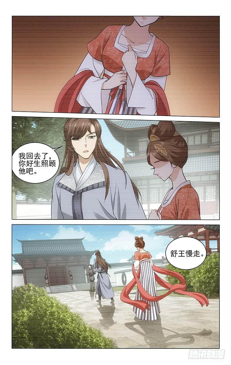 拾忆长安 • 王爷韩漫全集-221 和亲之前的真相无删减无遮挡章节图片 