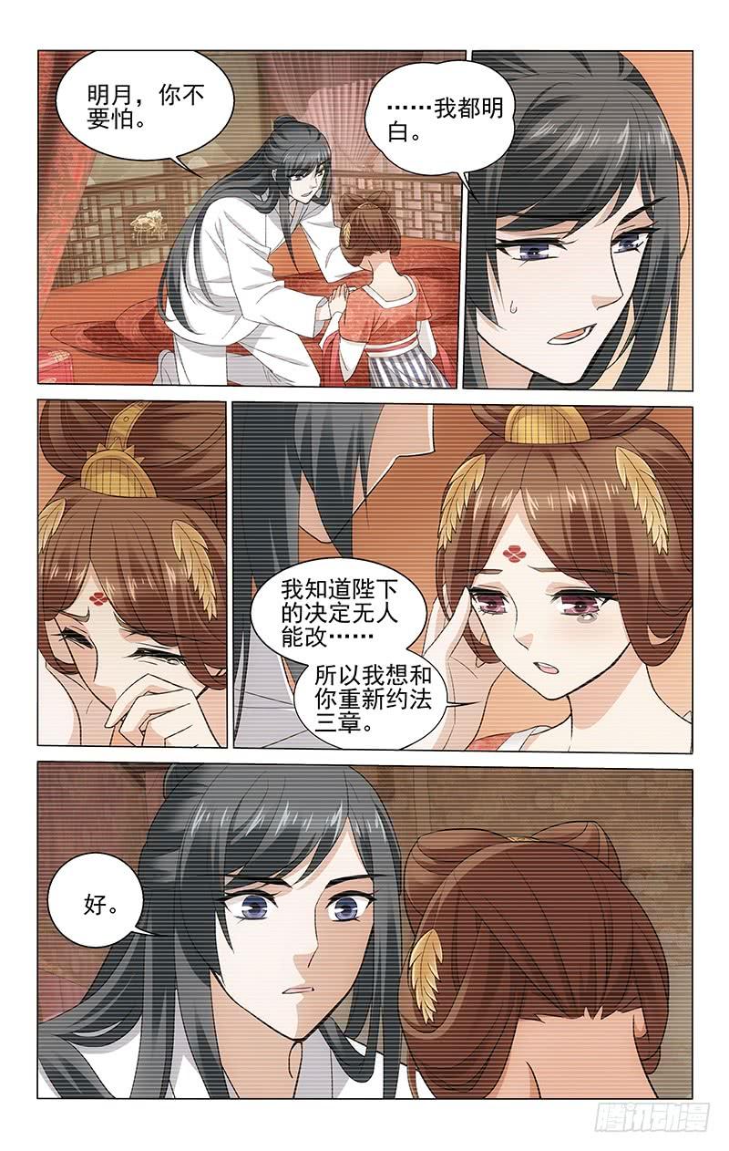 拾忆长安 • 王爷韩漫全集-222 两人重新立约定无删减无遮挡章节图片 