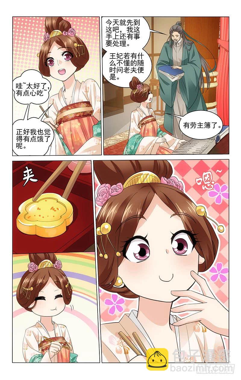 拾忆长安 • 王爷韩漫全集-224 多学多问不会错无删减无遮挡章节图片 