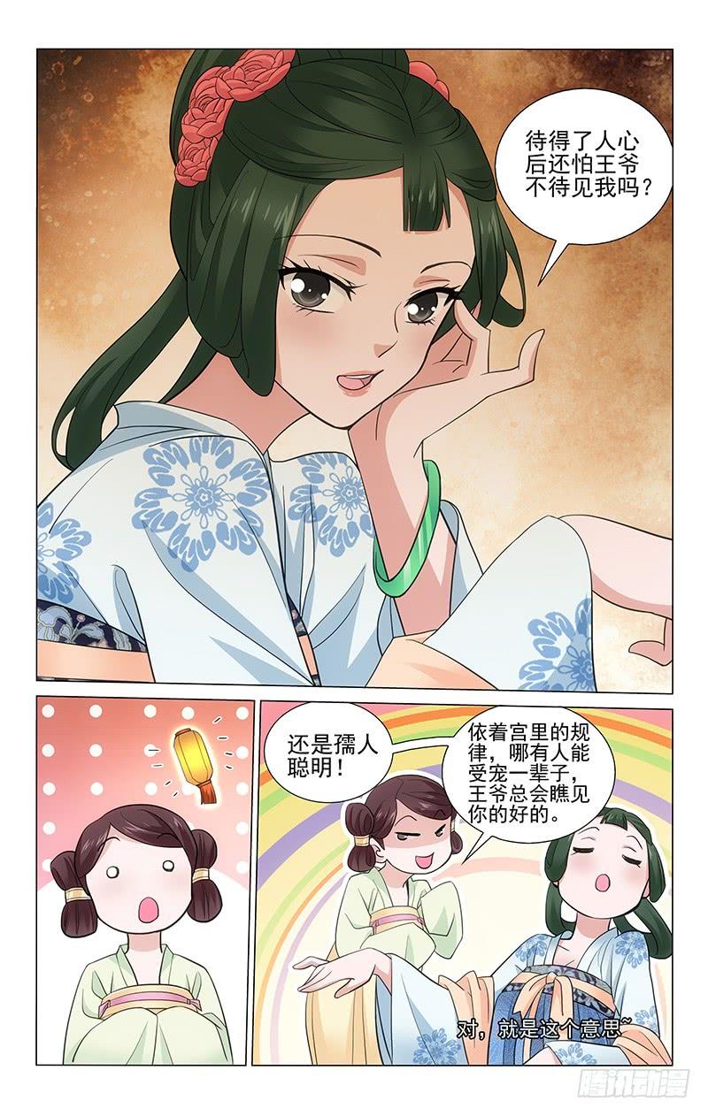 拾忆长安 • 王爷韩漫全集-225 得人心者能立足无删减无遮挡章节图片 