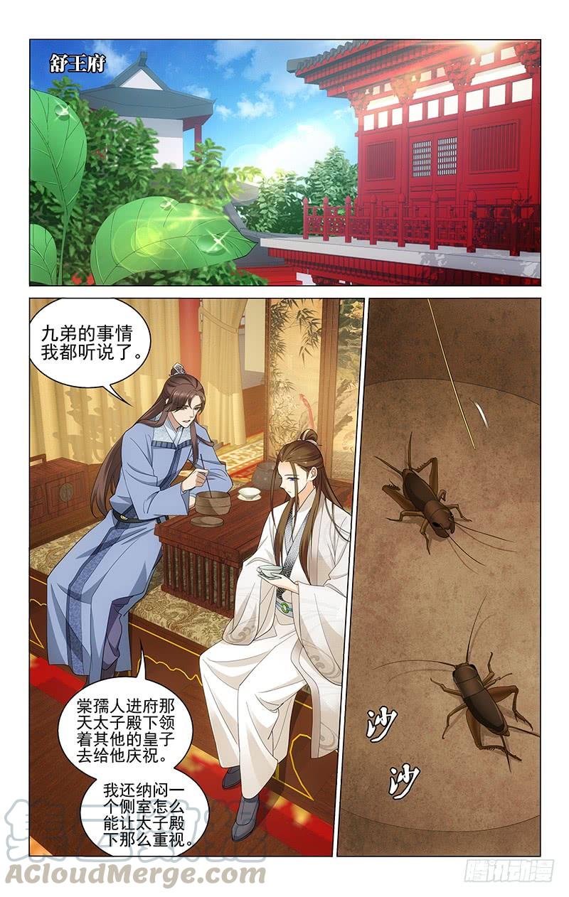 拾忆长安 • 王爷韩漫全集-226 不破不立难作为无删减无遮挡章节图片 
