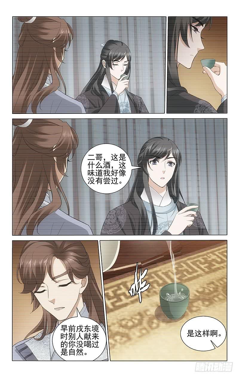 拾忆长安 • 王爷韩漫全集-226 不破不立难作为无删减无遮挡章节图片 