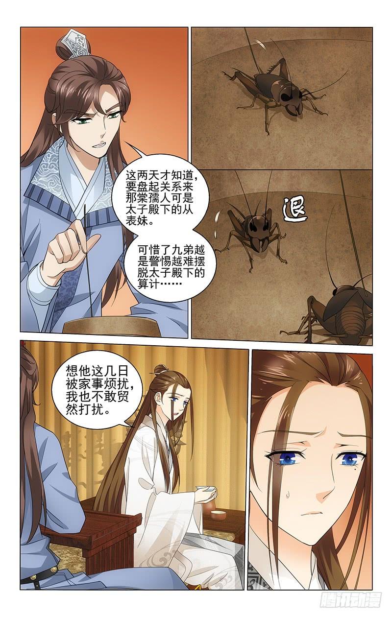 拾忆长安 • 王爷韩漫全集-226 不破不立难作为无删减无遮挡章节图片 