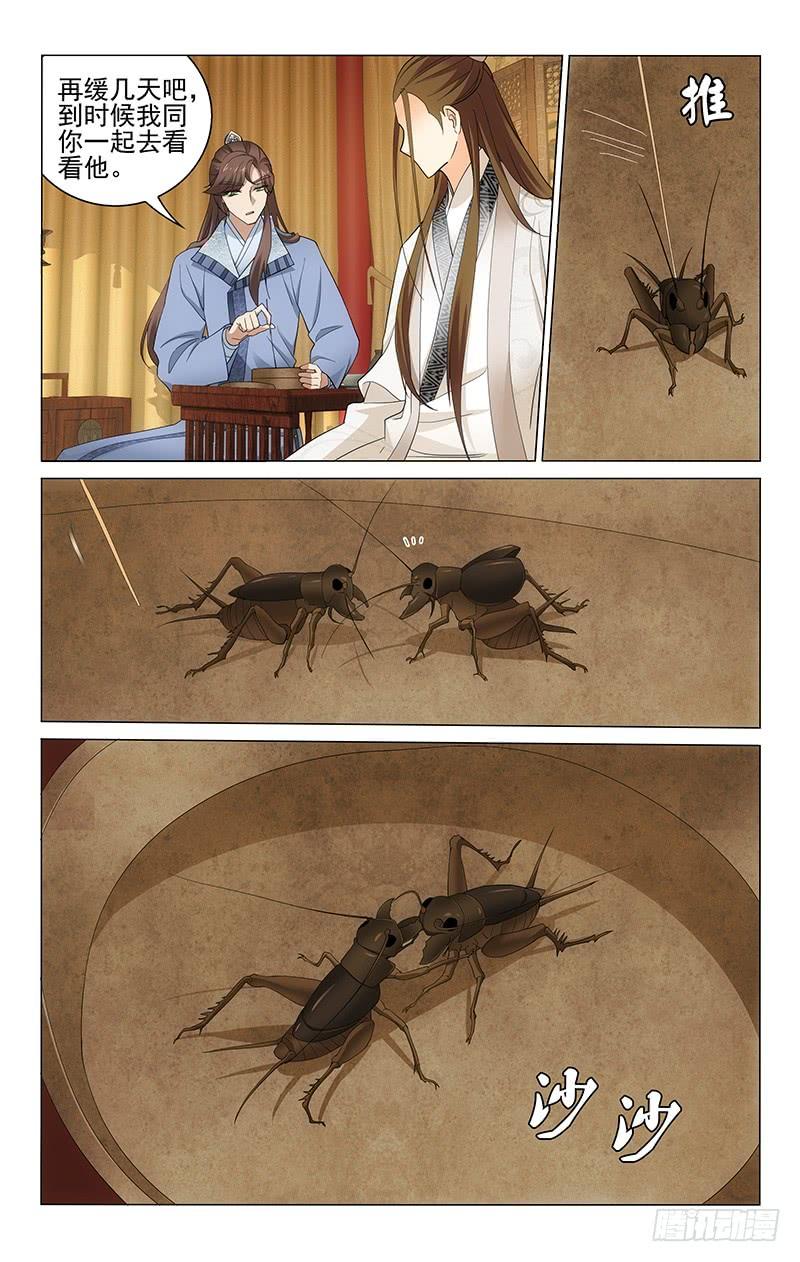 拾忆长安 • 王爷韩漫全集-226 不破不立难作为无删减无遮挡章节图片 