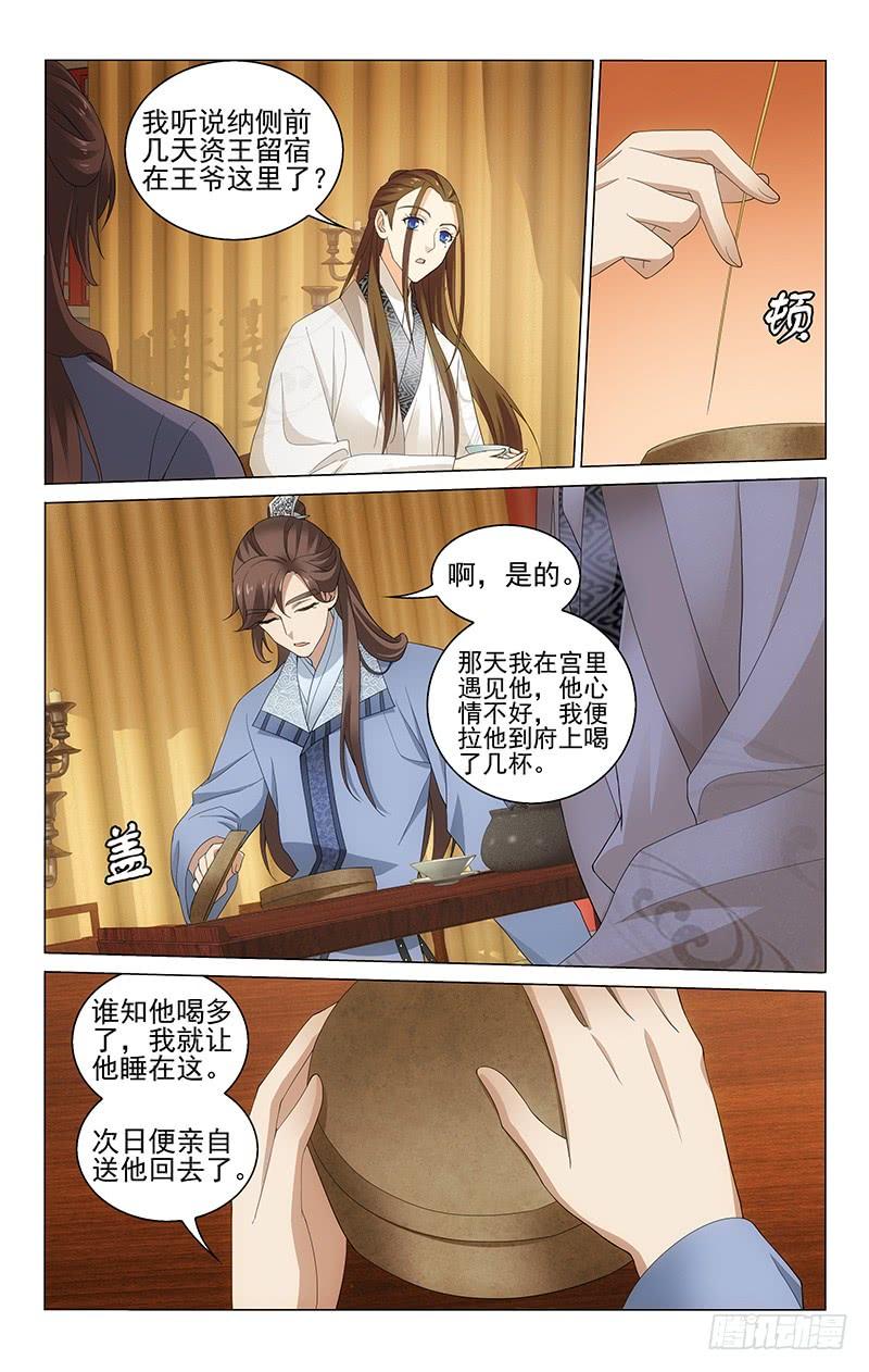 拾忆长安 • 王爷韩漫全集-226 不破不立难作为无删减无遮挡章节图片 