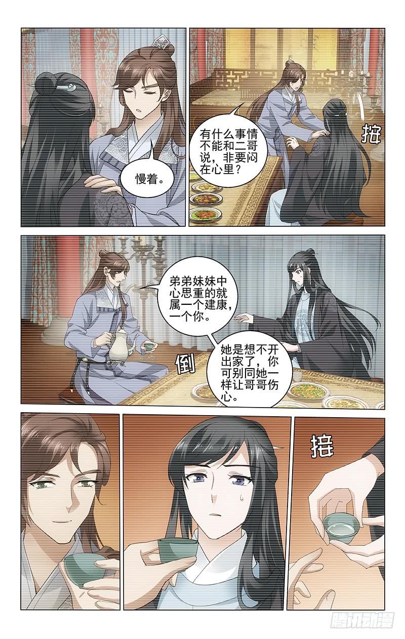 拾忆长安 • 王爷韩漫全集-226 不破不立难作为无删减无遮挡章节图片 