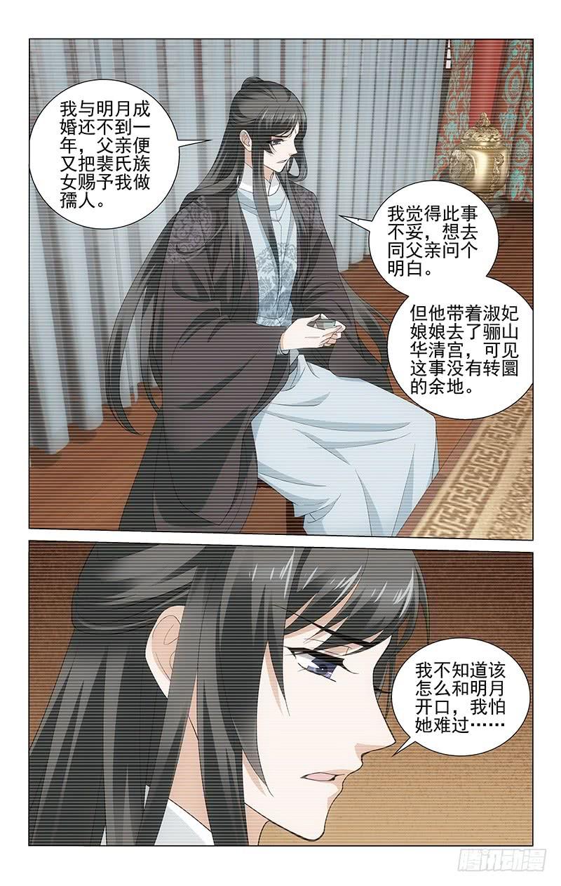 拾忆长安 • 王爷韩漫全集-226 不破不立难作为无删减无遮挡章节图片 
