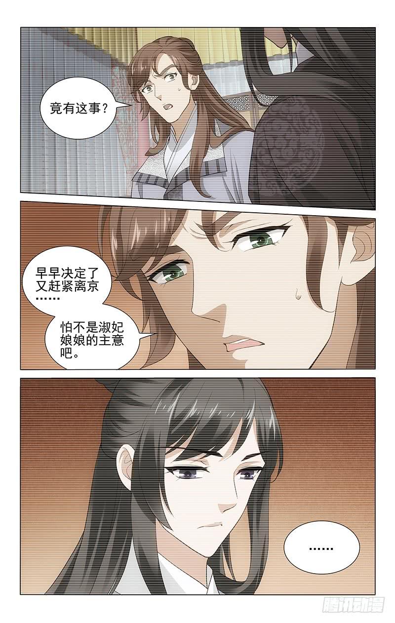 拾忆长安 • 王爷韩漫全集-226 不破不立难作为无删减无遮挡章节图片 