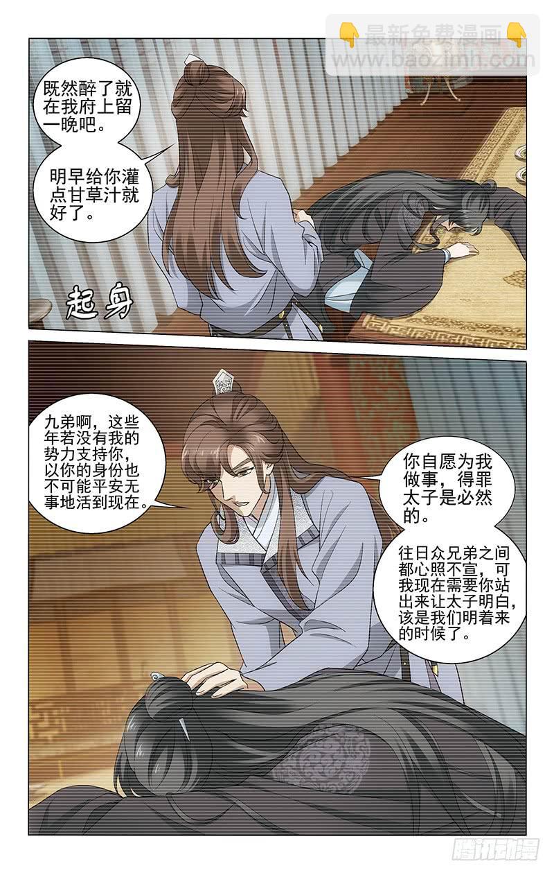 拾忆长安 • 王爷韩漫全集-227 破而后立争先机无删减无遮挡章节图片 