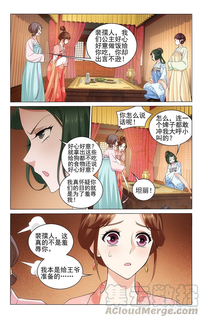 拾忆长安 • 王爷韩漫全集-229 三人的第一场戏无删减无遮挡章节图片 