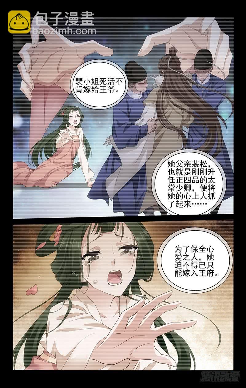 拾忆长安 • 王爷韩漫全集-230 情投意合遭拆散无删减无遮挡章节图片 
