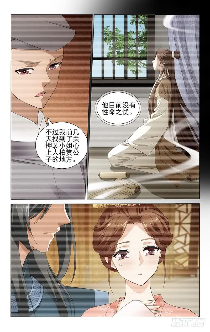 拾忆长安 • 王爷韩漫全集-230 情投意合遭拆散无删减无遮挡章节图片 