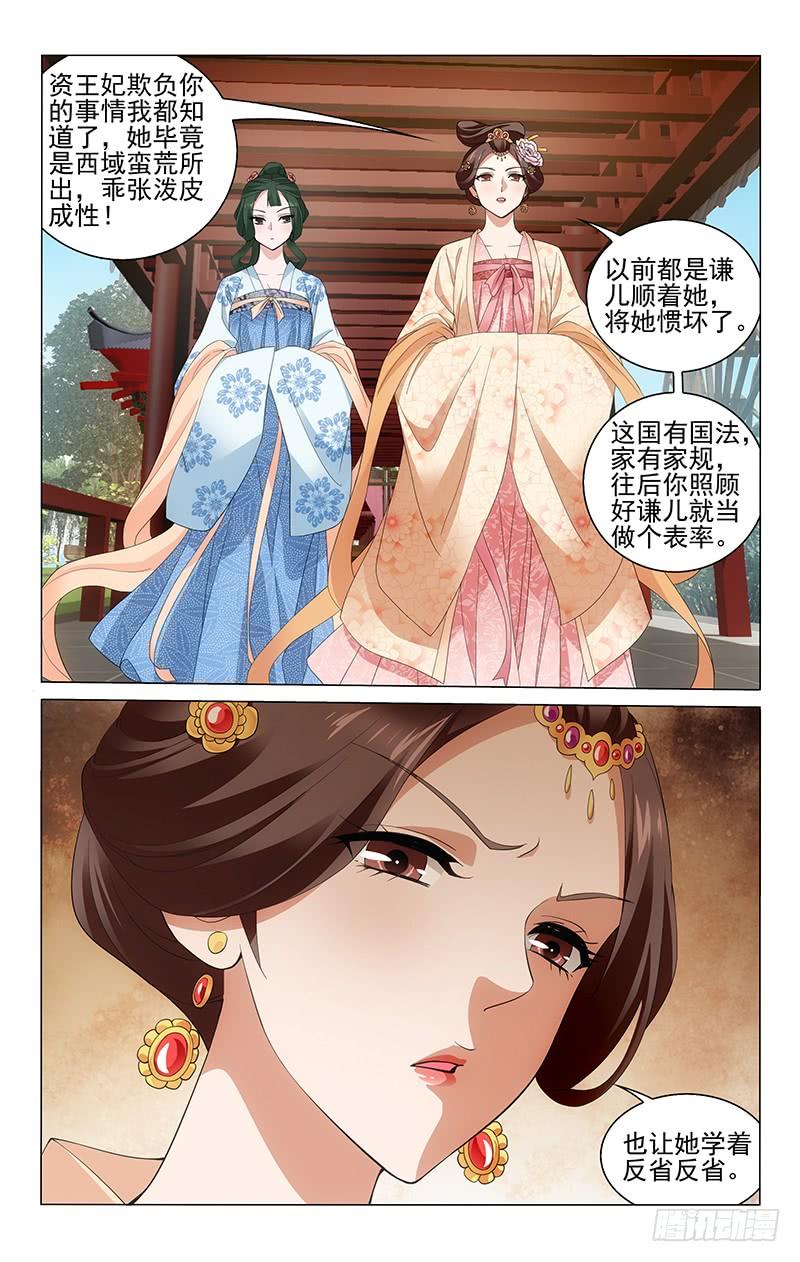 拾忆长安 • 王爷韩漫全集-231 淑妃关心裴姝棠无删减无遮挡章节图片 